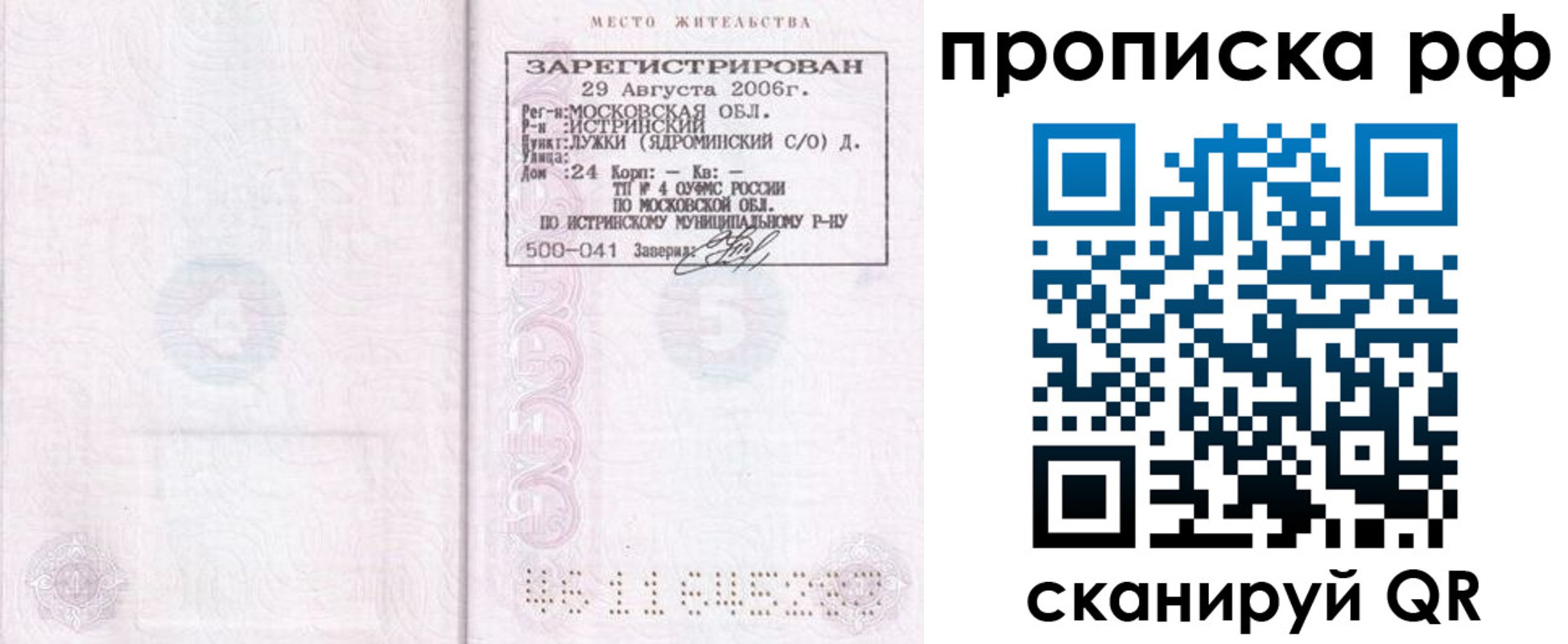 прописка в Ялуторовске